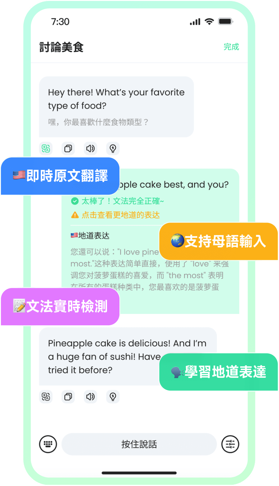 교정된 문장을 소리 내어 반복합니다. in TalkOn